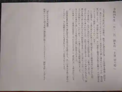 感通寺の授与品その他