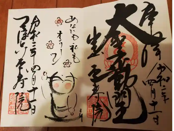 本寿院の御朱印