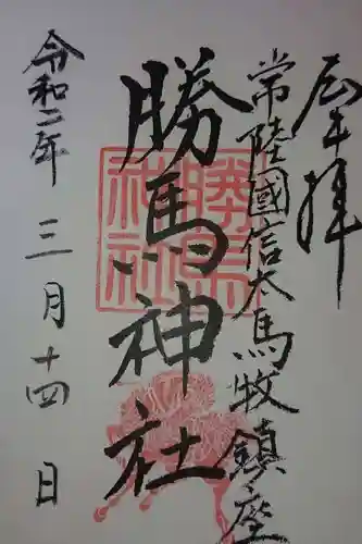 大杉神社の御朱印