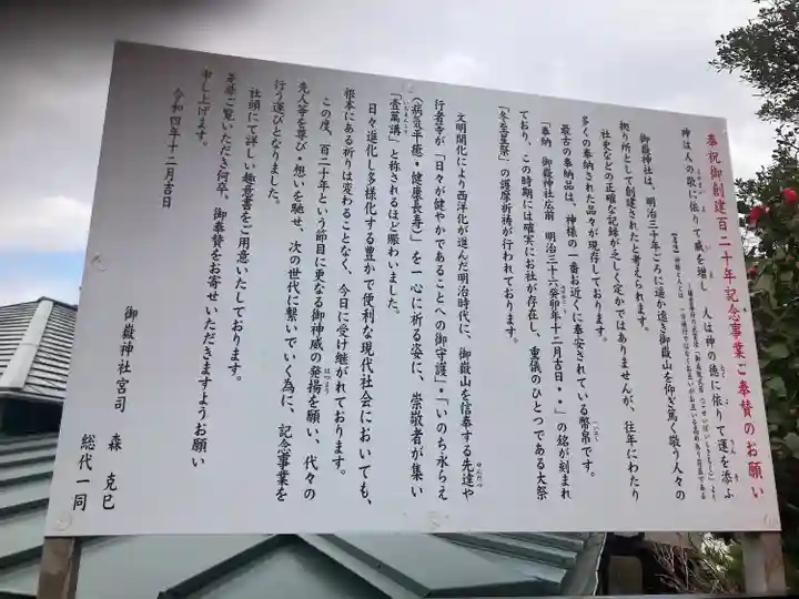 横浜御嶽神社(神奈川県)