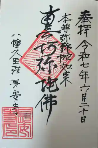 長安寺(神奈川県)