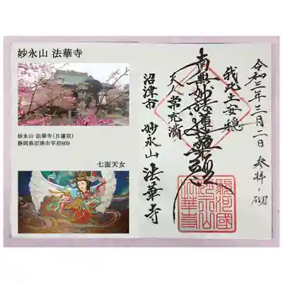 法華寺の御朱印