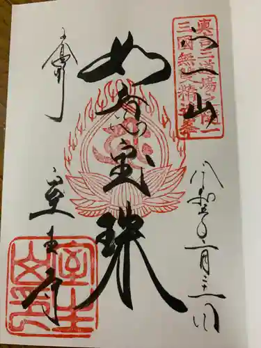 室生寺の御朱印