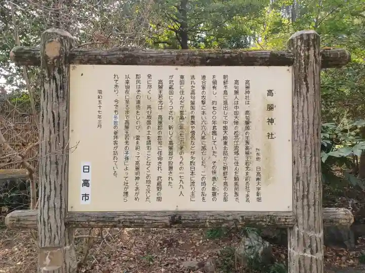 高麗神社の{uncategorized: "未分類", other: "その他", undefined: "問題あり", building: "その他建物", grave: "お墓", sacred_gate: "鳥居", guardian: "狛犬", statue: "像", buddha: "仏像", history: "歴史", nature: "自然", garden: "庭園", animal: "動物", pagoda: "塔", temizu: "手水舎", mountain_gate: "山門・神門", sanctuary: "本殿・本堂", subordinate: "末社・摂社", art: "芸術", scenery: "景色", jizo: "地蔵", ema: "絵馬", goshuin: "御朱印", omikuji: "おみくじ", items: "授与品その他", amulet: "お守り", goshuincho: "御朱印帳", eats: "食事", festival: "お祭り", votive_dance: "神楽", shichigosan: "七五三参", wedding: "結婚式", experience: "体験その他", initially: "初詣", around: "周辺", anti_infection: "感染症対策"}