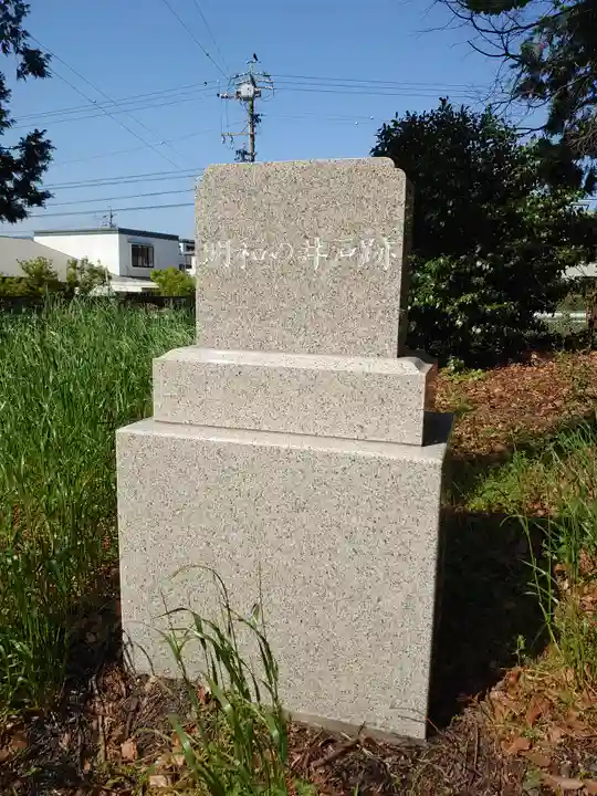 池田神社(静岡県)