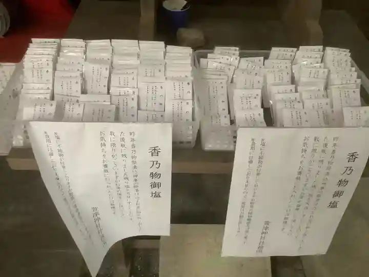 萱津神社の授与品その他