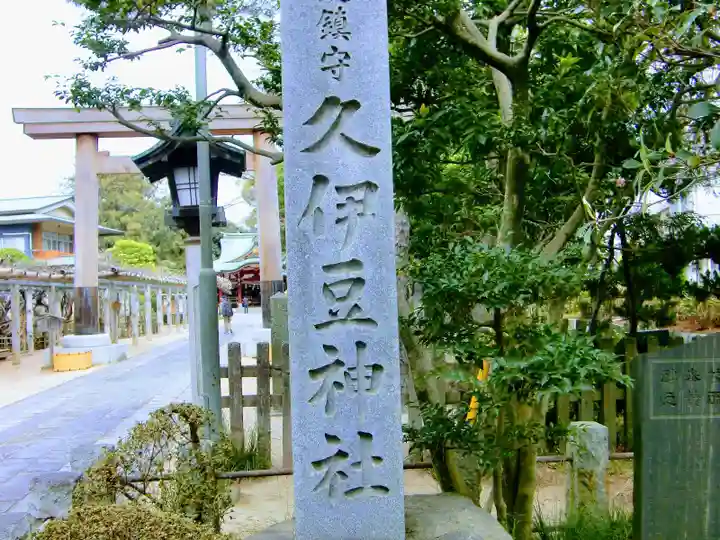 越ヶ谷久伊豆神社のその他建物