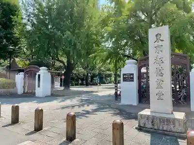 東京都慰霊堂(東京都)