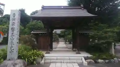 東光寺の山門・神門