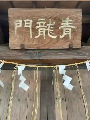 松戸神社(千葉県)