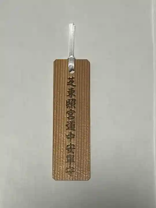 芝東照宮(東京都)