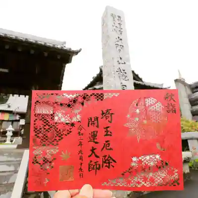 埼玉厄除け開運大師・龍泉寺（切り絵御朱印発祥の寺）のその他建物