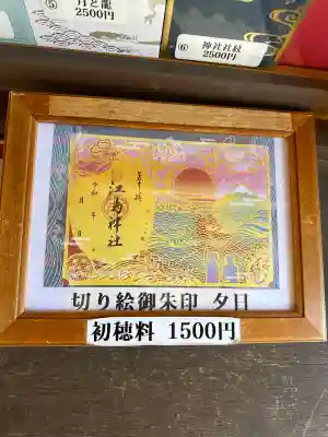 江島神社(神奈川県)