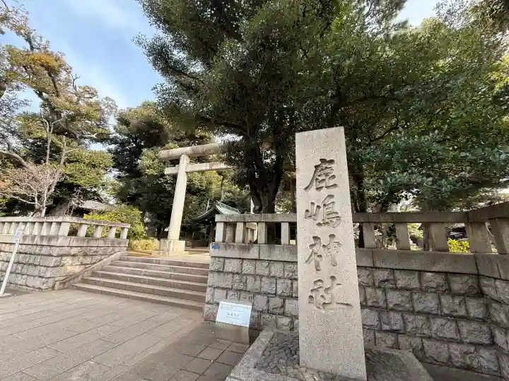鹿嶋神社の{uncategorized: "未分類", other: "その他", undefined: "問題あり", building: "その他建物", grave: "お墓", sacred_gate: "鳥居", guardian: "狛犬", statue: "像", buddha: "仏像", history: "歴史", nature: "自然", garden: "庭園", animal: "動物", pagoda: "塔", temizu: "手水舎", mountain_gate: "山門・神門", sanctuary: "本殿・本堂", subordinate: "末社・摂社", art: "芸術", scenery: "景色", jizo: "地蔵", ema: "絵馬", goshuin: "御朱印", omikuji: "おみくじ", items: "授与品その他", amulet: "お守り", goshuincho: "御朱印帳", eats: "食事", festival: "お祭り", votive_dance: "神楽", shichigosan: "七五三参", wedding: "結婚式", experience: "体験その他", initially: "初詣", around: "周辺", anti_infection: "感染症対策"}