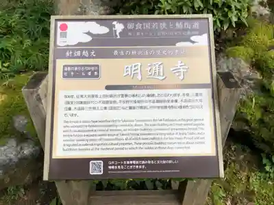 明通寺のその他建物