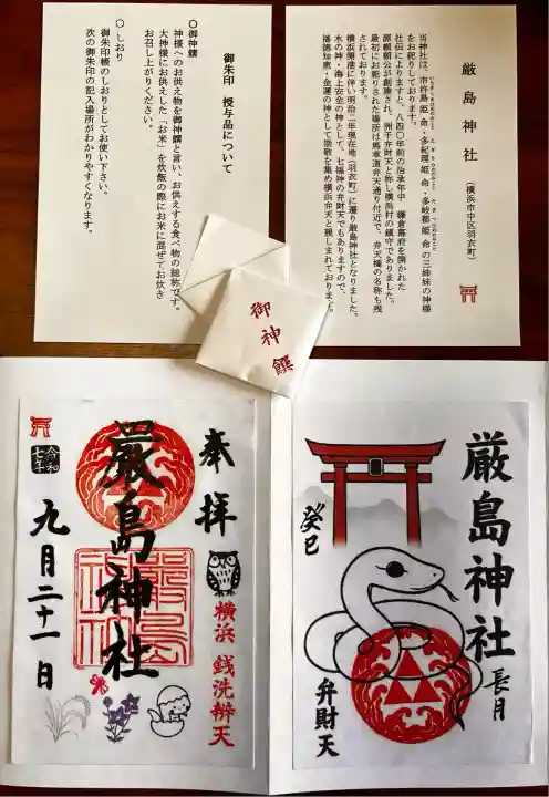 羽衣町厳島神社(関内厳島神社・横浜弁天)(神奈川県)