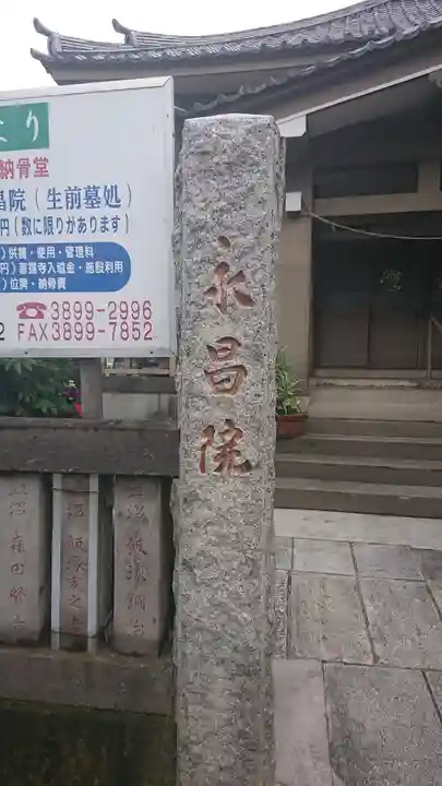 永昌院のその他建物