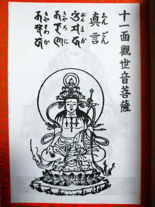 待乳山聖天(本龍院)の御朱印