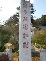 高瀧神社のその他建物