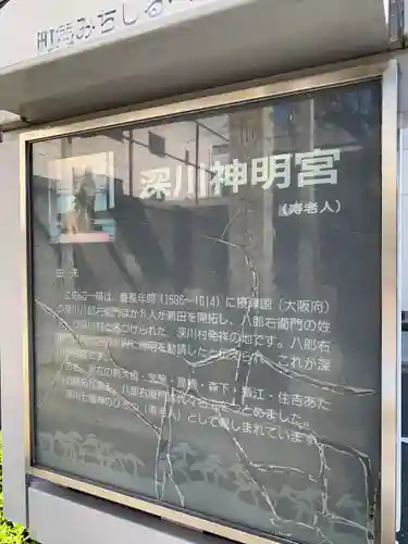 深川神明宮の歴史