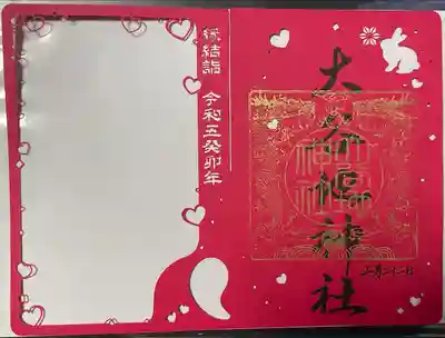 勾玉お守りとセットの御朱印。厚別神社とのコラボ授与品です。