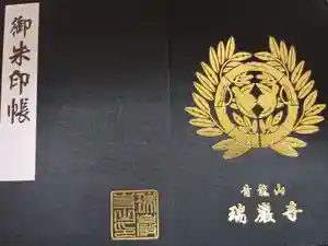 瑞巌寺の御朱印帳