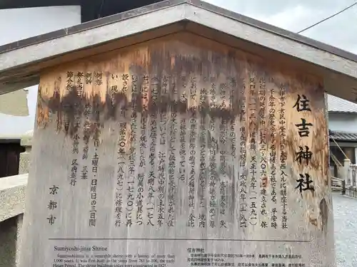 住吉神社(京都府)
