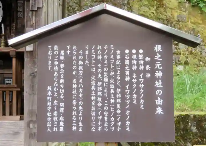 根之元神社の歴史