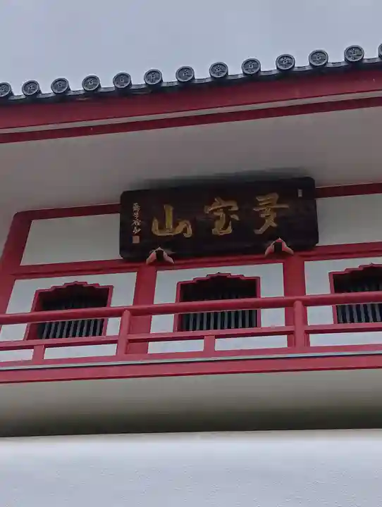 成願寺(東京都)