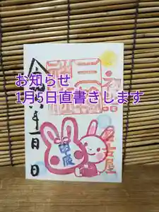 三輪神社(愛知県) 2024年01月05日(金)〜(2024年01月04日(木) 22時38分13秒投稿)