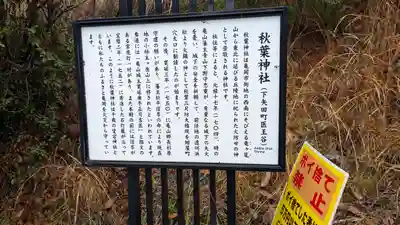 秋葉神社(京都府)