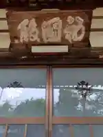 満讃寺(埼玉県)