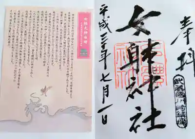 女躰大神の御朱印