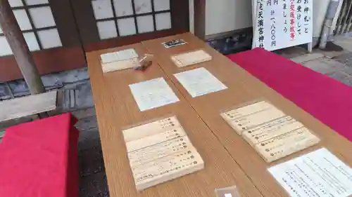 菅原院天満宮神社の授与品その他