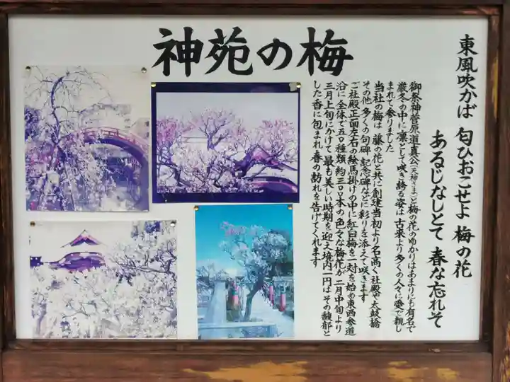 亀戸天神社の歴史