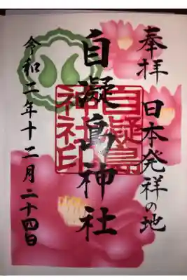 月替わり御朱印です。