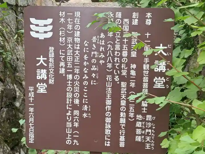 播州清水寺(兵庫県)