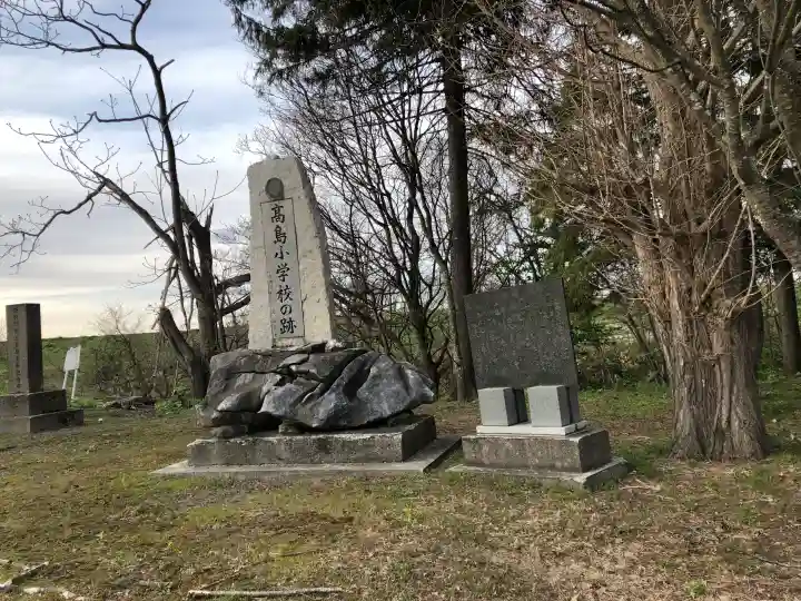 高島神社の{uncategorized: "未分類", other: "その他", undefined: "問題あり", building: "その他建物", grave: "お墓", sacred_gate: "鳥居", guardian: "狛犬", statue: "像", buddha: "仏像", history: "歴史", nature: "自然", garden: "庭園", animal: "動物", pagoda: "塔", temizu: "手水舎", mountain_gate: "山門・神門", sanctuary: "本殿・本堂", subordinate: "末社・摂社", art: "芸術", scenery: "景色", jizo: "地蔵", ema: "絵馬", goshuin: "御朱印", omikuji: "おみくじ", items: "授与品その他", amulet: "お守り", goshuincho: "御朱印帳", eats: "食事", festival: "お祭り", votive_dance: "神楽", shichigosan: "七五三参", wedding: "結婚式", experience: "体験その他", initially: "初詣", around: "周辺", anti_infection: "感染症対策"}