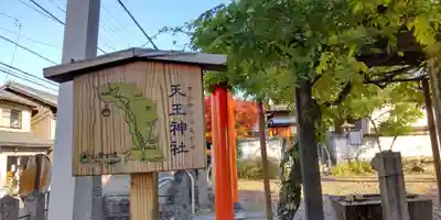天王神社(京都府)