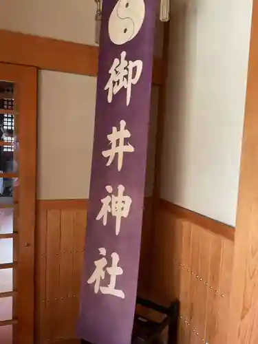御井神社(岐阜県)