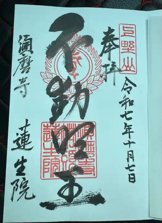 福祥寺(須磨寺)(兵庫県)