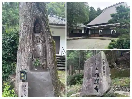 諦応寺(福井県)