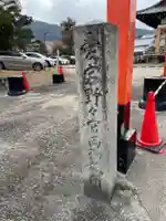 愛宕野々宮両御旅所(京都府)