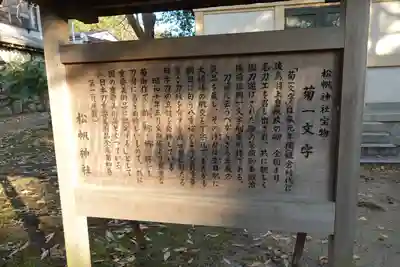 松帆神社の歴史
