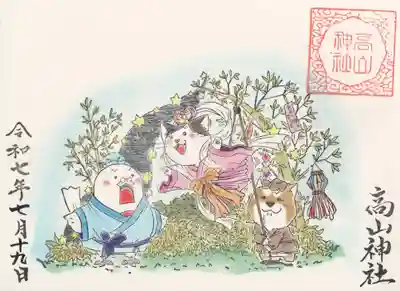 高山神社(群馬県)