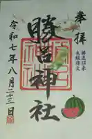 勝呂神社(埼玉県)