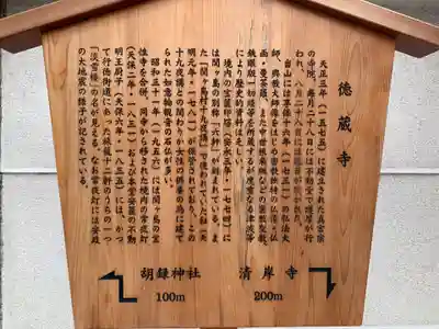 徳蔵寺(千葉県)