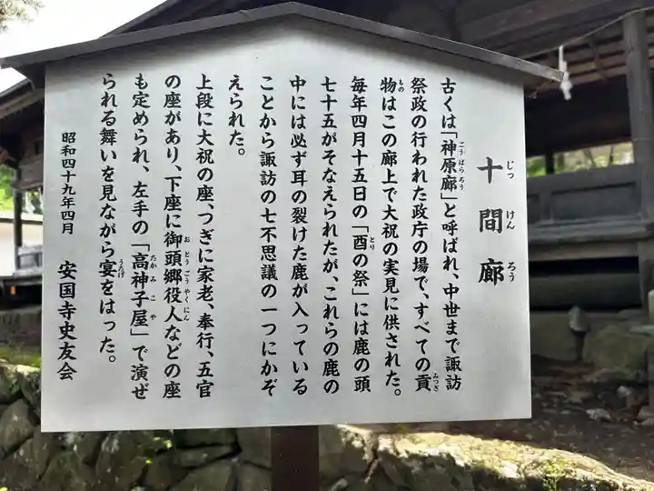 諏訪大社上社前宮(長野県)