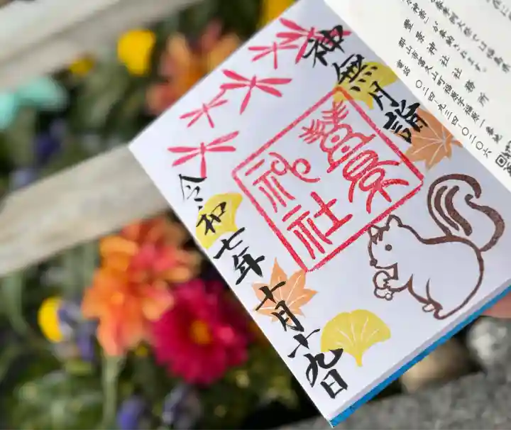 豊景神社(福島県)