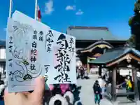 岩国白蛇神社(山口県)